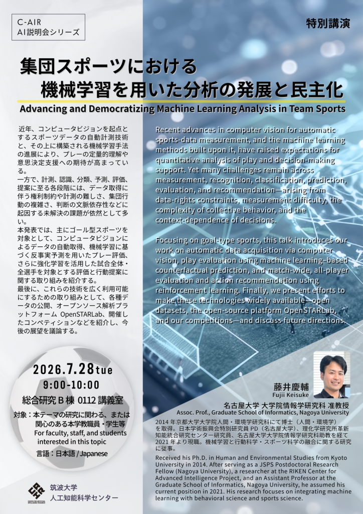 【C-AIR AI説明会シリーズ】「集団スポーツにおける機械学習を用いた分析の発展と民主化」特別講演のポスター